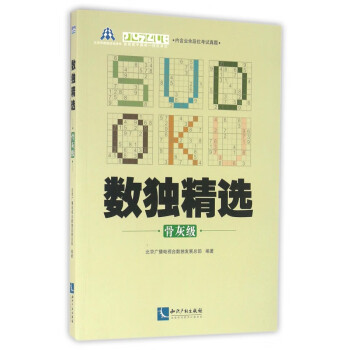 數(shù)獨精選 數(shù)獨精選