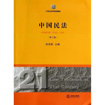 中國(guó)民法