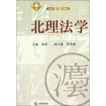北理法學(xué) 北理法學(xué)