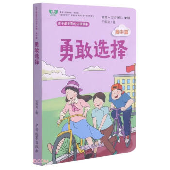 勇敢選擇