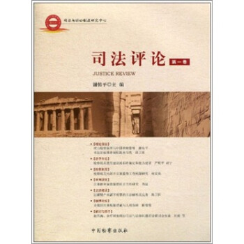 司法評論 司法評論