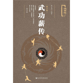 武功薪傳