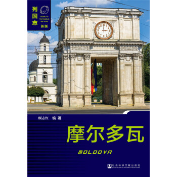 摩爾多瓦