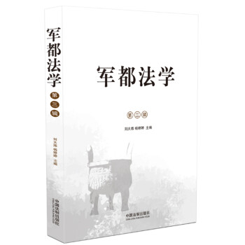軍都法學 軍都法學