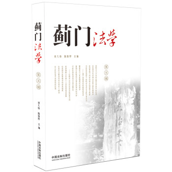 薊門法學