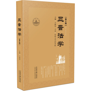 三晉法學 三晉法學