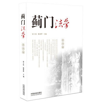 薊門法學 薊門法學