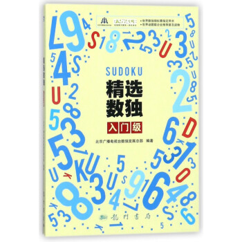 精選數獨