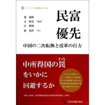 民富優(yōu)先 民富優(yōu)先