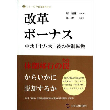 改革紅利 改革紅利