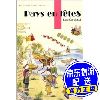 中國節日 中國節日