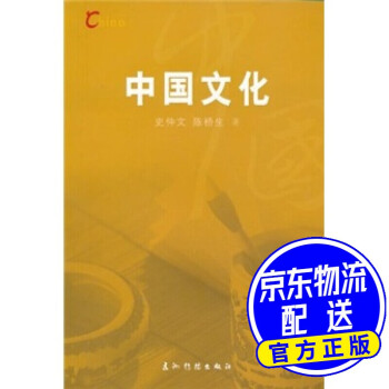 中國文化 中國文化