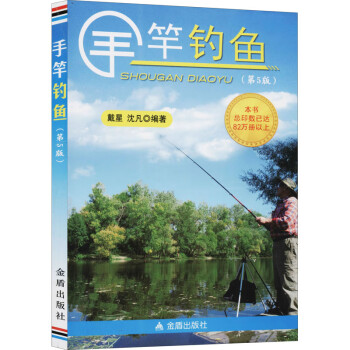 手竿釣魚 手竿釣魚