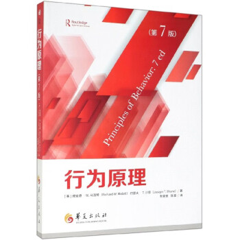行為原理 行為原理