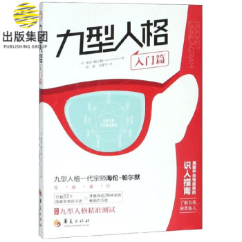 九型人格 九型人格