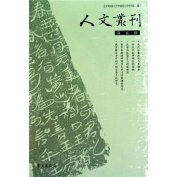 人文叢刊 人文叢刊
