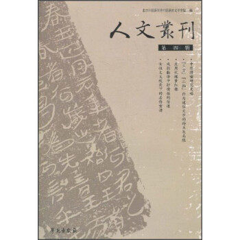 人文叢刊 人文叢刊