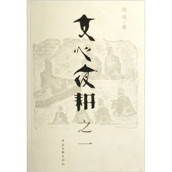 文心夜耕 文心夜耕