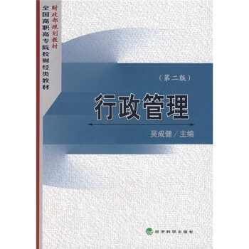 行政管理 行政管理