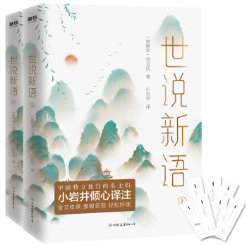 世說(shuō)新語(yǔ) 世說(shuō)新語(yǔ)