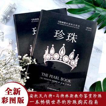 珍珠書籍 珍珠書籍