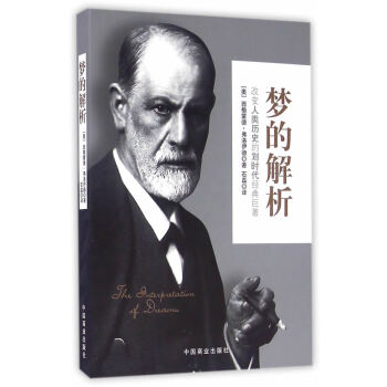夢的解析 夢的解析