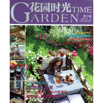 花園時光 花園時光