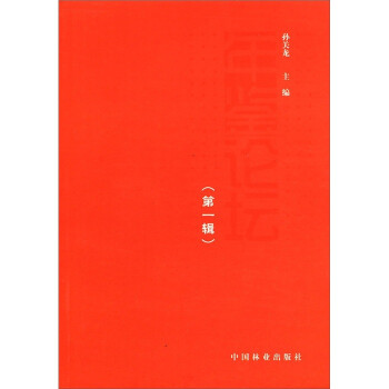 年鑒論壇 年鑒論壇