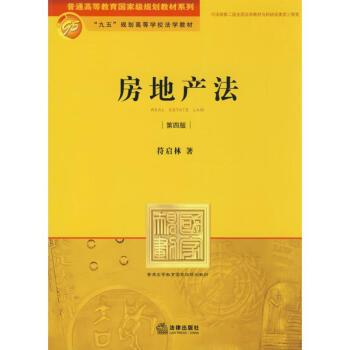 房地產法 房地產法