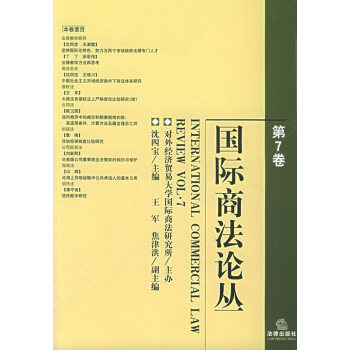 國際商叢 國際商叢