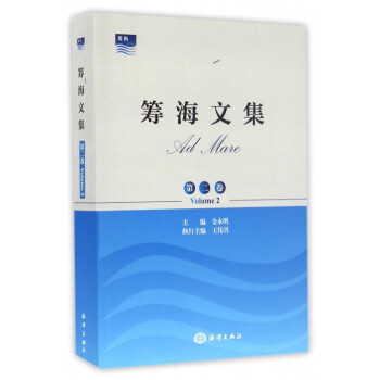 籌海文集 籌海文集