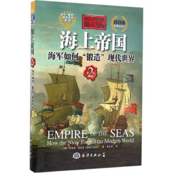 海上帝國 海上帝國