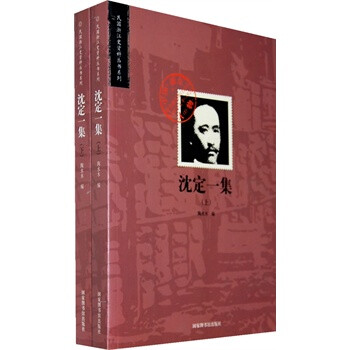沈定一集 沈定一集