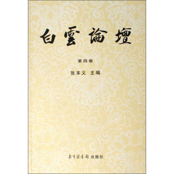 白云論壇 白云論壇