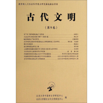 古代文明 古代文明