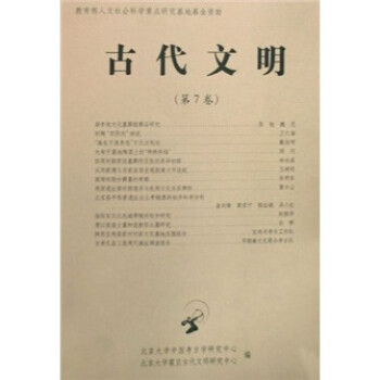 古代文明 古代文明