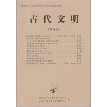 古代文明 古代文明