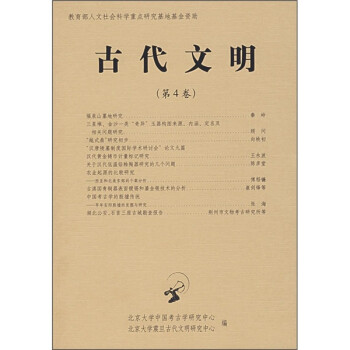 古代文明 古代文明