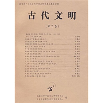 古代文明 古代文明