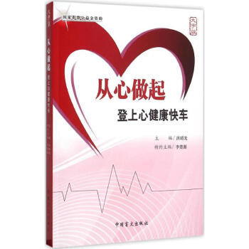 從心做起 從心做起