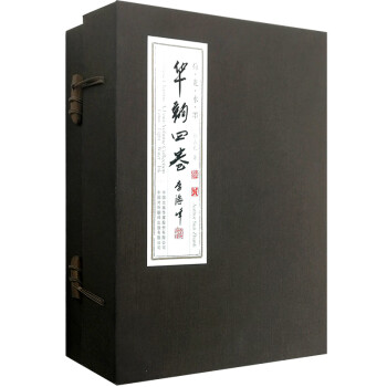 華韻四卷 華韻四卷