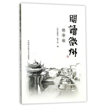 閱讀徽州 閱讀徽州