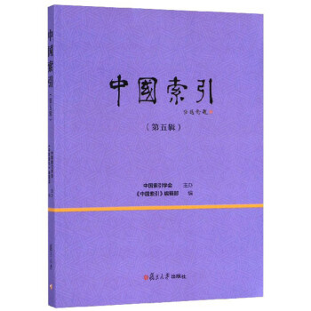 中國(guó)索引 中國(guó)索引