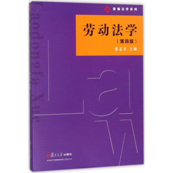 勞動法學 勞動法學
