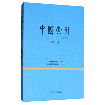 中國索引 中國索引