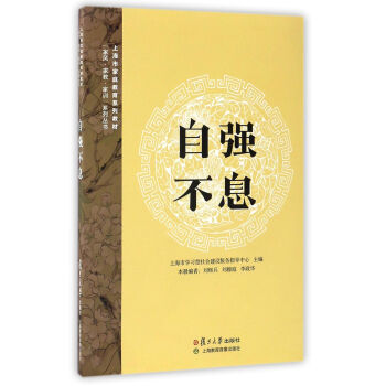 自強不息 自強不息