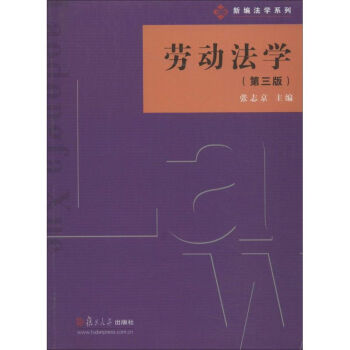 勞動(dòng)法學(xué) 勞動(dòng)法學(xué)