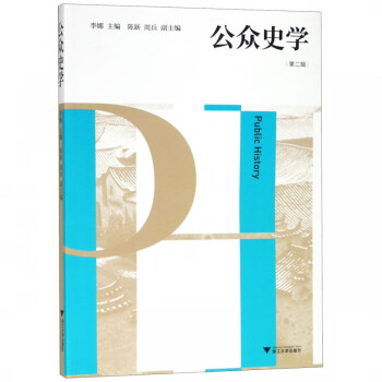 公眾史學(xué) 公眾史學(xué)