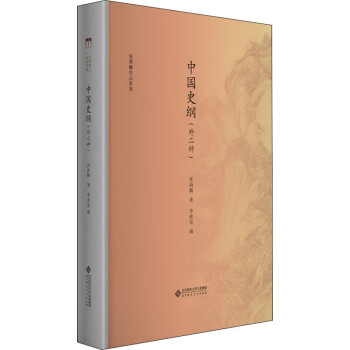 中國史綱 中國史綱