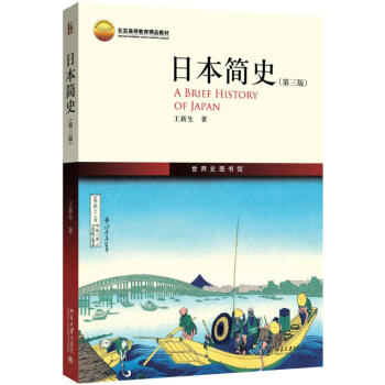 日本簡史 日本簡史